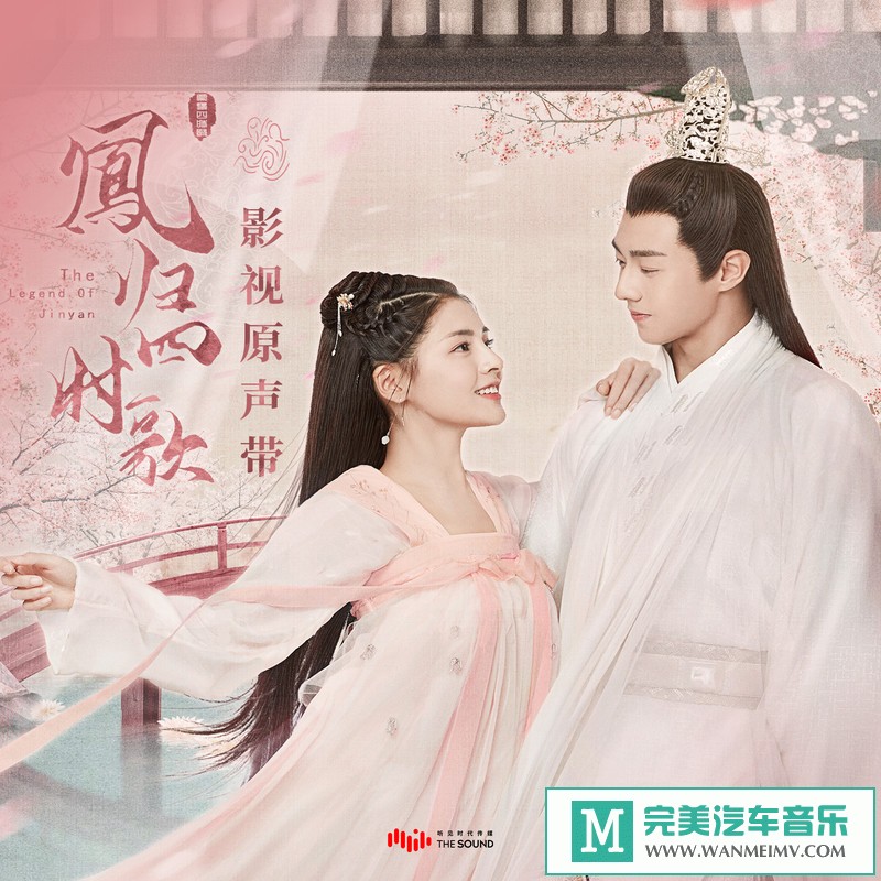 320K MP3 中文曲-华语群星《凤归四时歌 电视剧影视原声带》[320K/MP3/2020/CT](1)