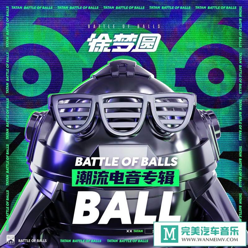 320K MP3 中文曲-徐梦圆《BALL》[EP][320K/MP3/2020/CT](1)