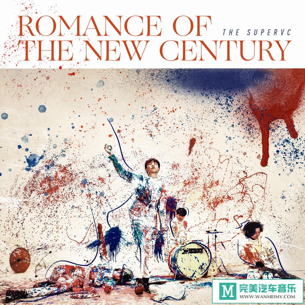 320K MP3 中文曲-果味VC《新世纪罗曼史》[320K/MP3/2020/CT](1)