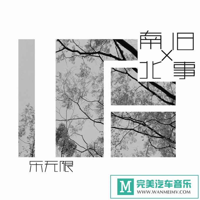 320K MP3 中文曲-群星《南北旧事》[320K/MP3/2020/CT](1)