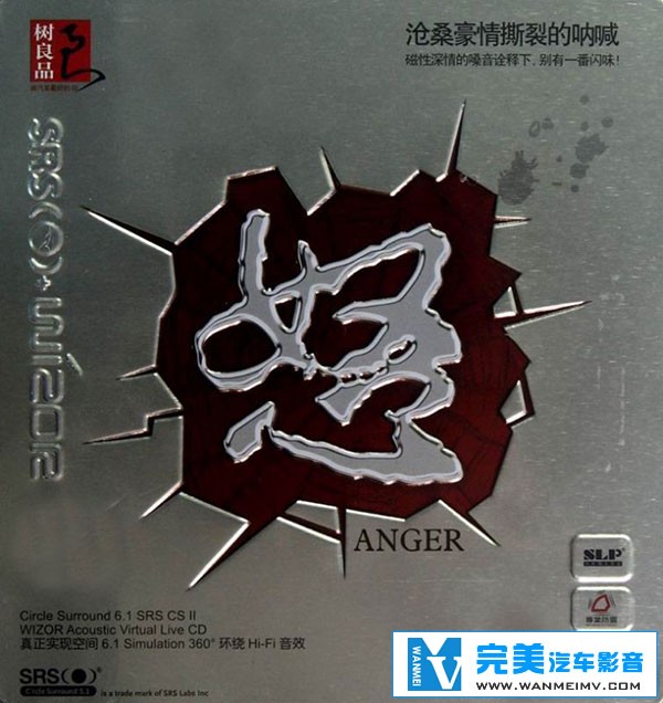 无损音乐 中文曲[VIP专区]-树良品-怒 一套不容错失的声色魅力天碟 UPDTS WAV分轨(1)