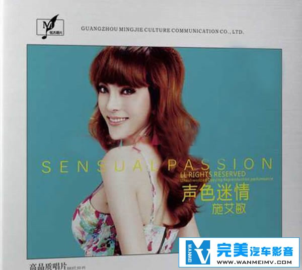 无损音乐 中文曲[VIP专区]-施艾敏-声色迷情 歌坛最贴心女声 UPDTS WAV分轨(1)