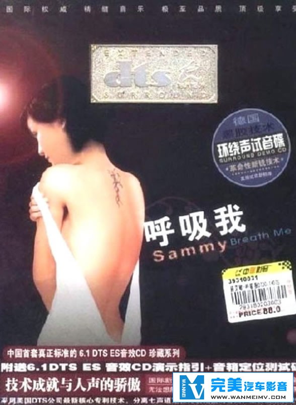 无损音乐 中文曲[VIP专区]-施艾敏 Sammy-呼吸我 环绕声演示碟 DTS WAV分轨(1)