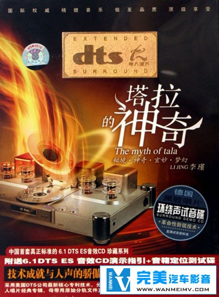 无损音乐 中文曲[VIP专区]-李瑾 塔拉的神奇 现代电子音色 DTS-ES6.1 WAV分轨(1)