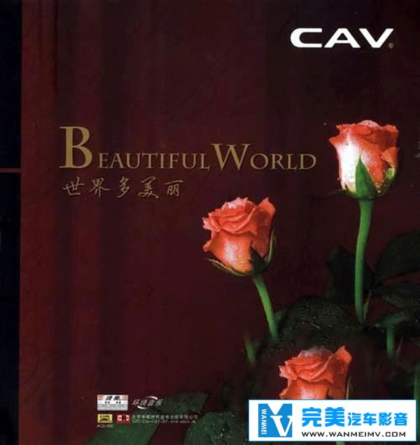 无损音乐 中文曲[VIP专区]-捷奏-CAV音乐试音碟.世界多美丽 DTS WAV分轨(1)