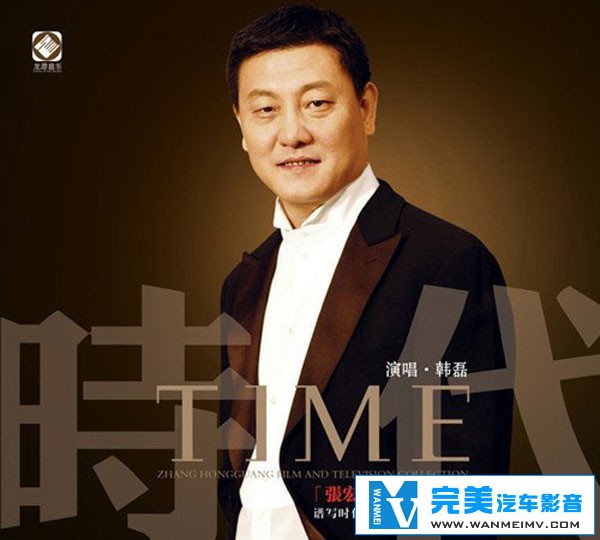 无损音乐 中文曲[VIP专区]-韩磊《时代Time》 浅唱的柔情之音 UPDTS WAV分轨(1)