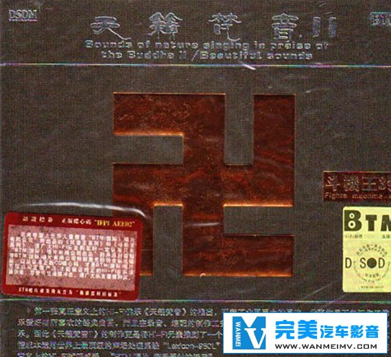 无损音乐 中文曲[VIP专区]-斗机王3号-天籁梵音Ⅱ 立体声 WAV整轨(1)