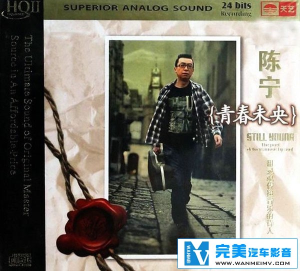 无损音乐 中文曲[VIP专区]-陈宁-青春未央 人声低音炮 UPDTS WAV分轨(1)