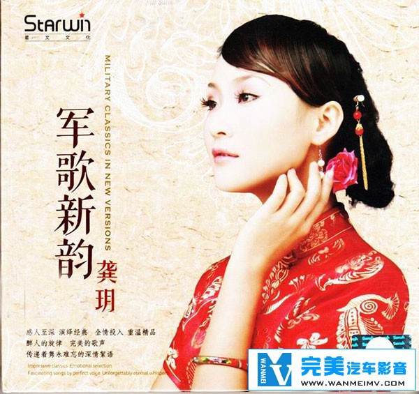 无损音乐 中文曲[VIP专区]-龚玥-军歌新韵 最经典十大发烧歌曲 UPDTS WAV分轨(1)