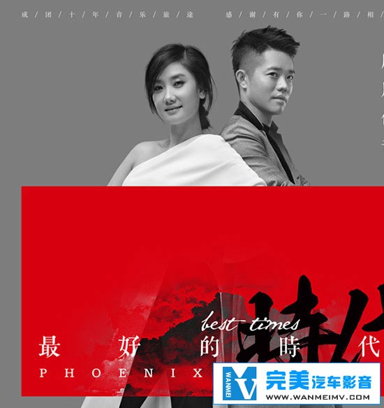 无损音乐 中文曲[VIP专区]-凤凰传奇2014原创大碟-最好的时代 UPDTS WAV分轨(1)