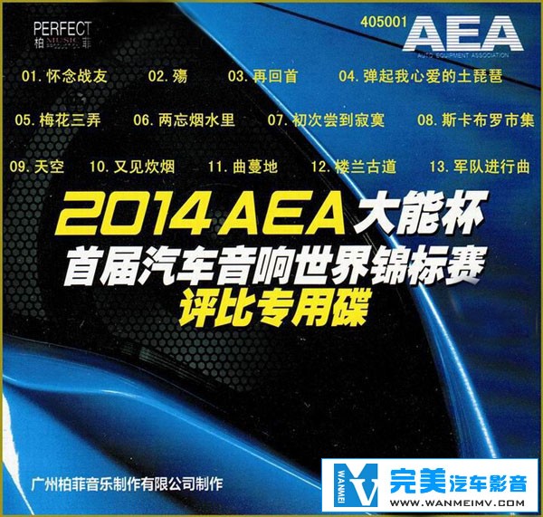 无损音乐 中文曲[VIP专区]-2014年AEA大能杯首届汽车音响世界锦标赛评比专用碟 UPDTS WAV分轨(1)